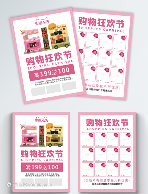 618狂歡盛典，億元補貼橫掃全網！——搶購攻略傳單