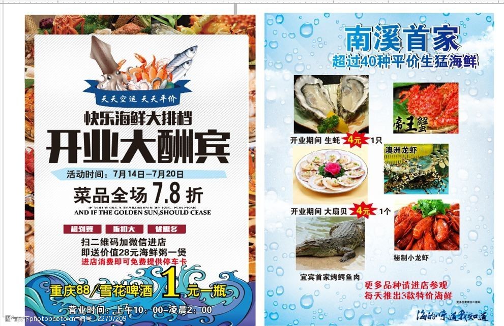 鮮潮海鮮，今日靠岸